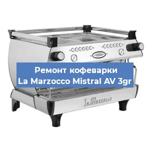 Замена | Ремонт мультиклапана на кофемашине La Marzocco Mistral AV 3gr в Волгограде